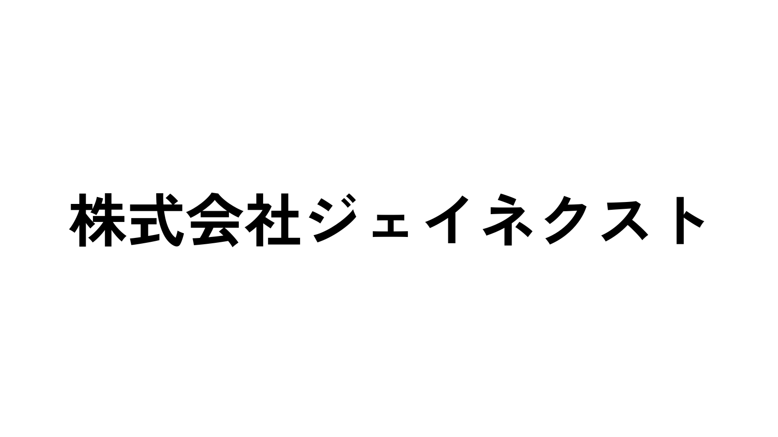 代替テキスト